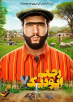 جب ایودیک 7