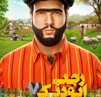 جب ایودیک 7