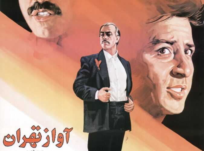 آواز تهران