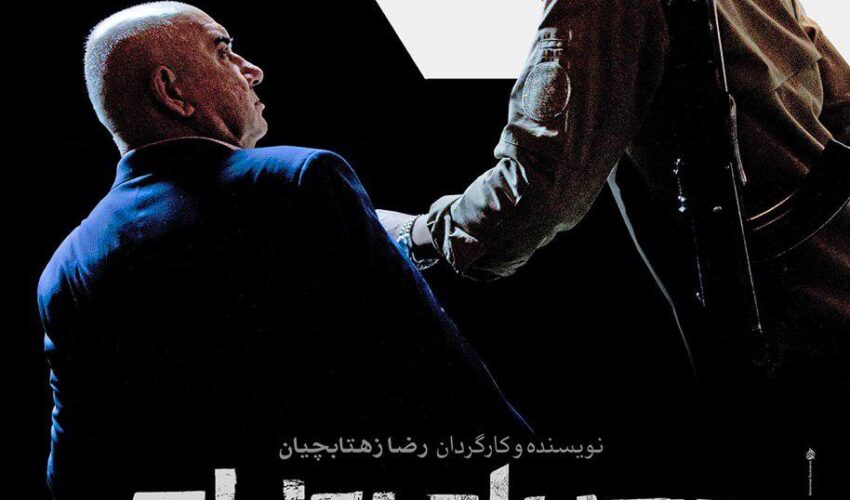 دیدن این فیلم جرم است
